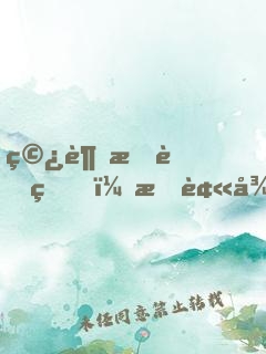 穿越成萌狐，我被御姐契約了